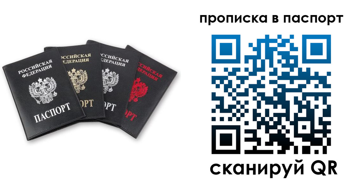 прописка в Балтийске