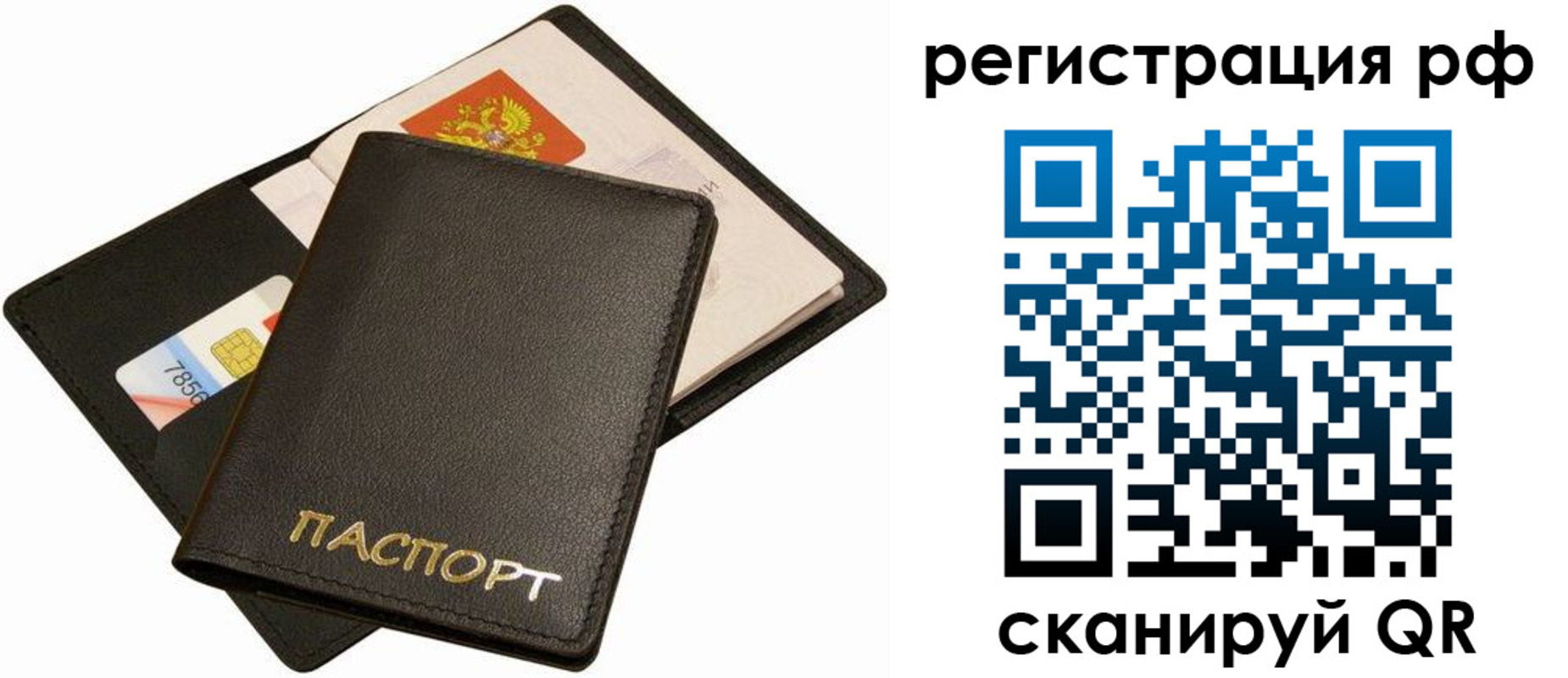 прописка для кредита в Балтийске