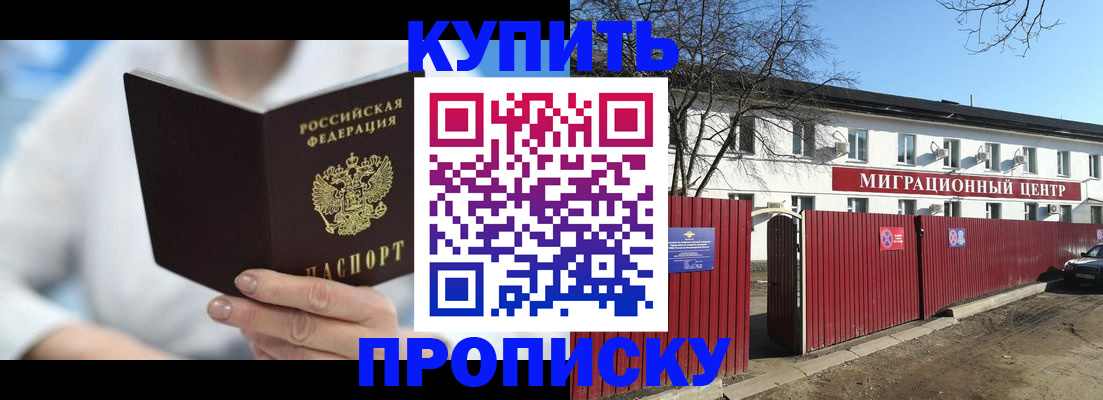 временная регистрация собственник в Балтийске