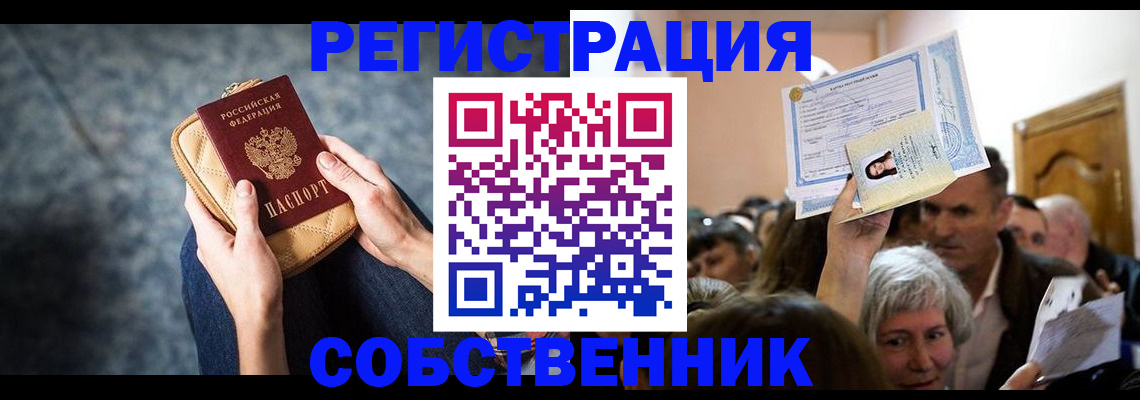 прописка в квартире в Балтийске