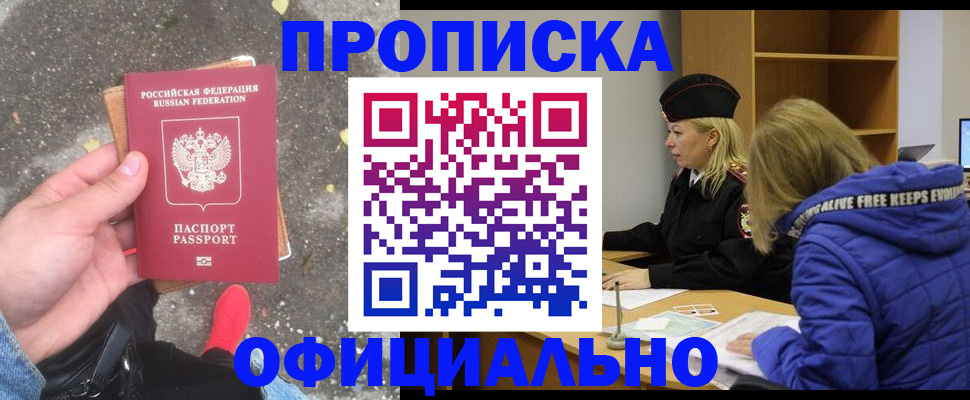 прописка в квартире в Балтийске