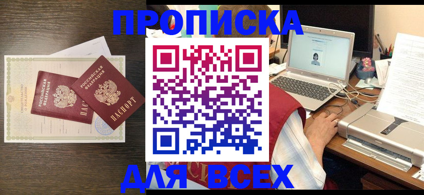 прописка регистрация в Балтийске