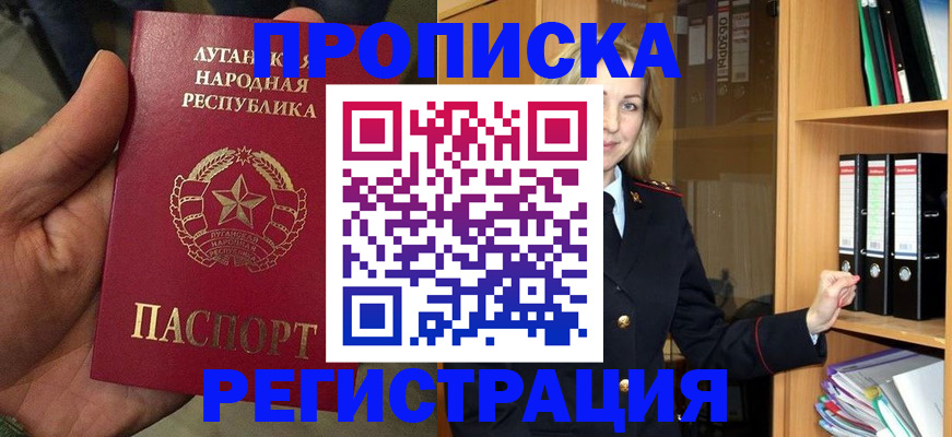 временная регистрация купить в Балтийске