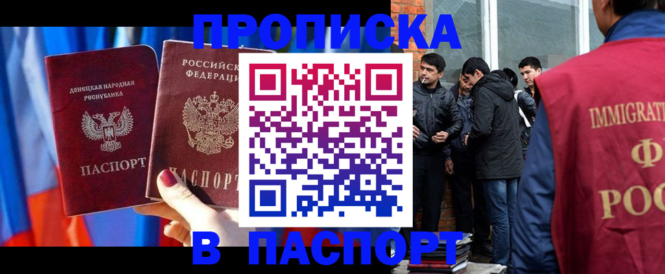 прописка регистрация в Балтийске