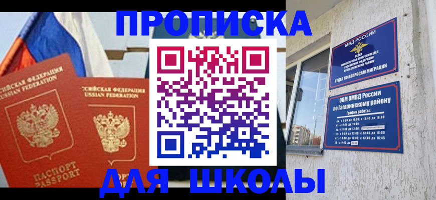 прописка штамп в Балтийске