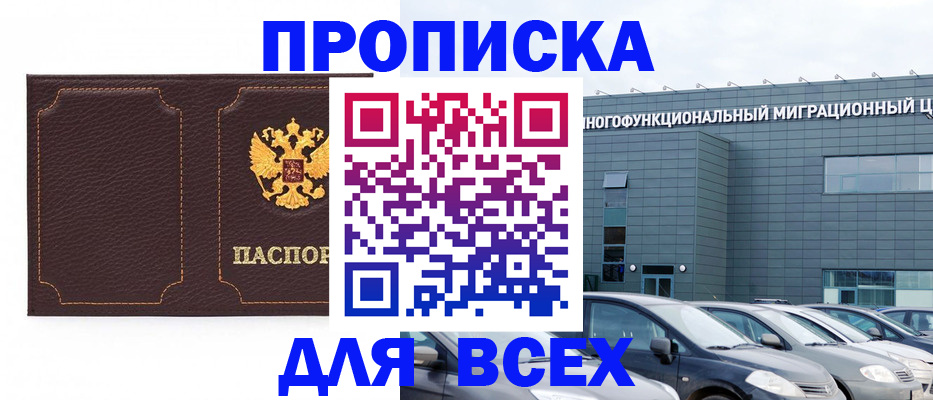 прописка 2025 в Балтийске