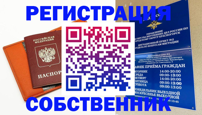 временная регистрация 2025 в Балтийске
