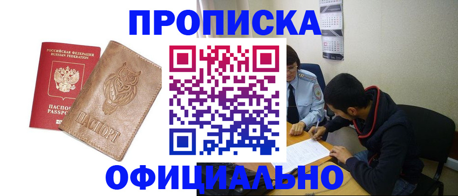 временная регистрация для всех в Балтийске