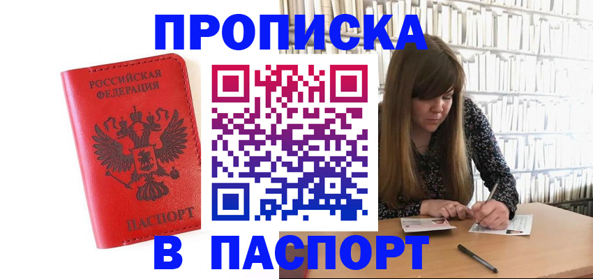 временная регистрация недорого в Балтийске