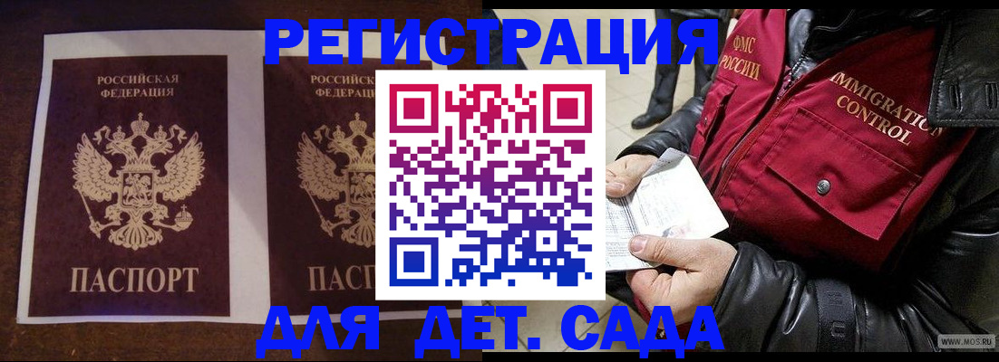 прописка для школы в Балтийске